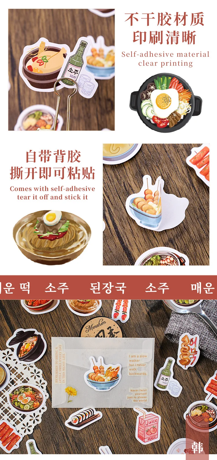 

Eco Friendly Sticker Set 46 Counts Korean Dish Theme for Handmade Journal Scrapbook Envelope Sealing Decoration Paper