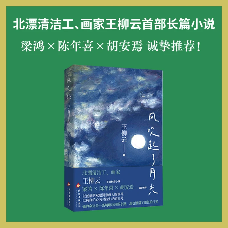 Der Wind hebt das Mondlicht an: Ein poetischer Roman über Liebe und Verlangsamung