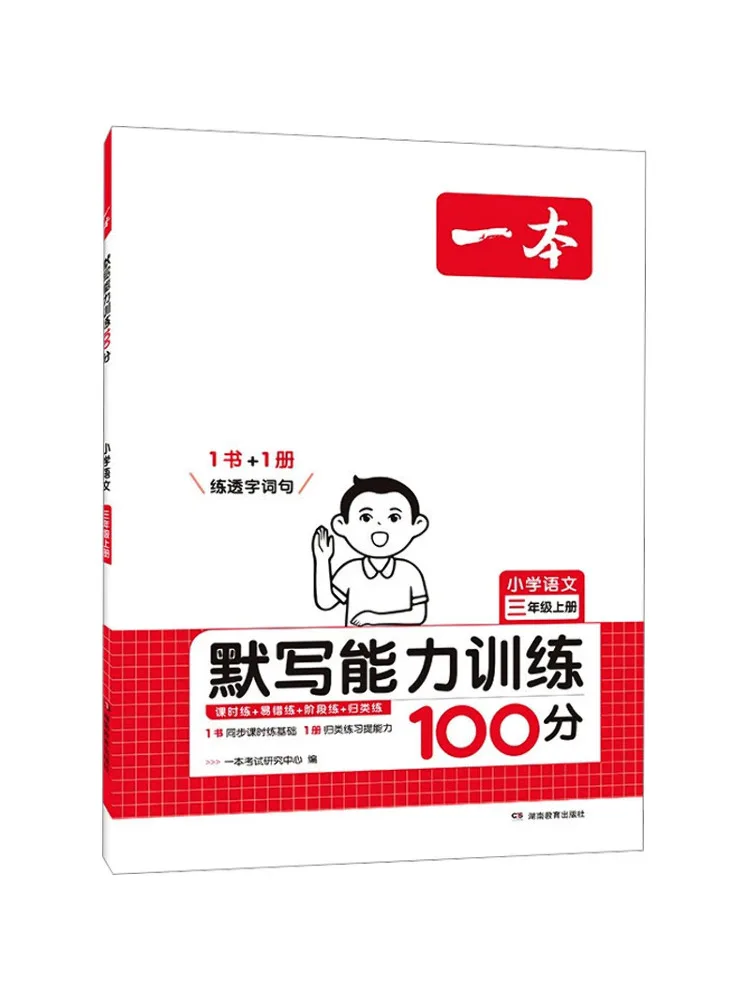 

Book-Winshare 25 Autumn Edition·primary School Chinese Dictation Ability Training 100 Points Volume 1 Grade 3