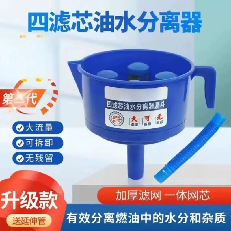 Oil-Water Separator Funnel, Four Filter Element Impurity Filtration Equipment for Diesel Agricultural Machinery