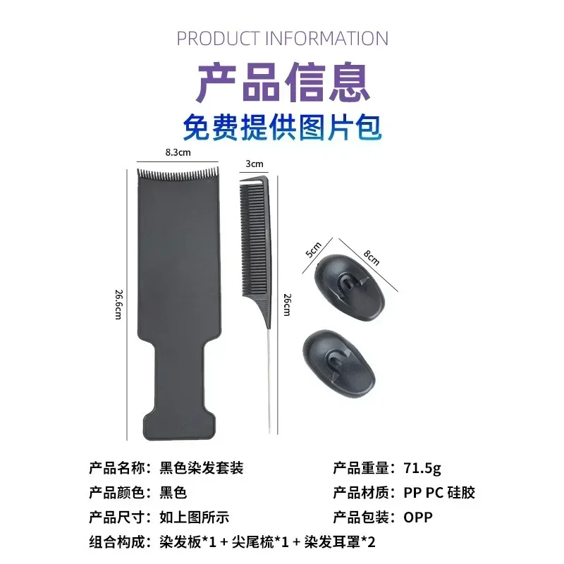 

Home Hair Dyeing Care Supplies Pointed Tail Comb Earmuffs Hair Dyeing Board Three Piece Set Black Hair Dyeing Set