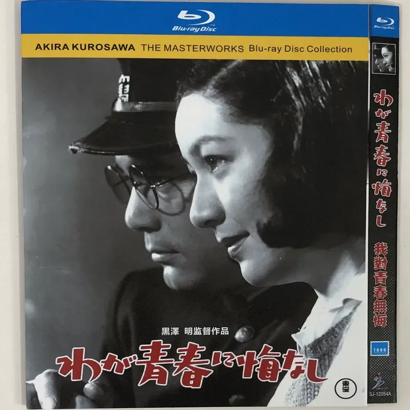 Classic old movie, I have no regrets about my youth, Director: Akira Kurosawa BD Blu-ray Disc