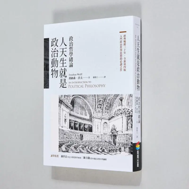 

Человек на природу. Политическое животное. Введение в политическую философскую Издательство Джонатана Волка Шанчжоу 9786263905092