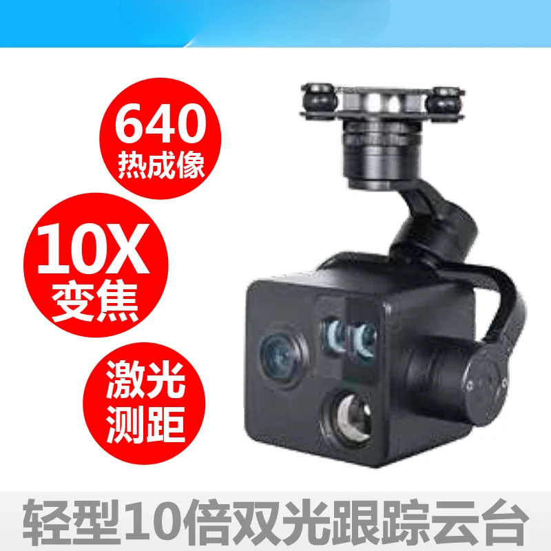 Z10tir Light 10 Times Zoom Dual-Light Infrared Thermal Imagery Tracking PTZ Electro-Optical Pod UAV Hanging Hybrid