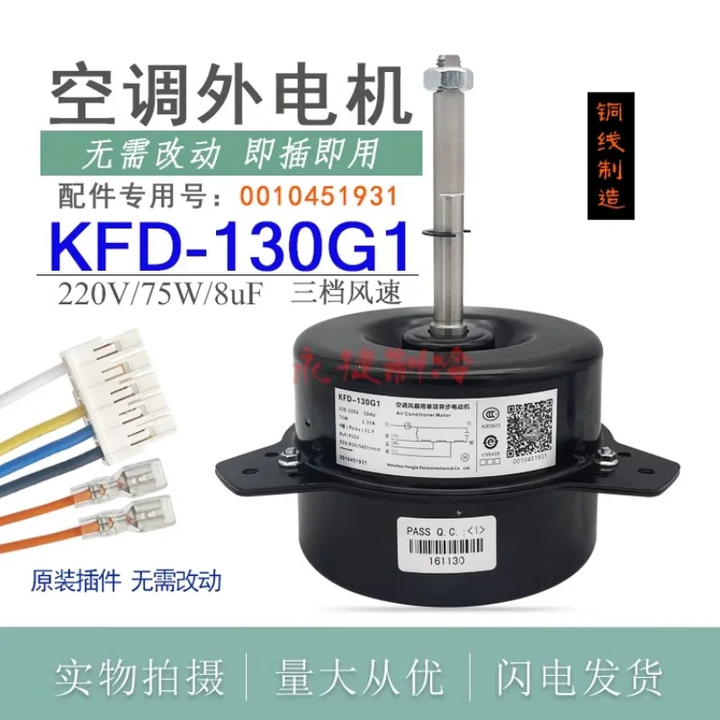 New central air conditioning 5/6 horsepower external fan motor KFD-130G1 copper wire 0010451931 external fan