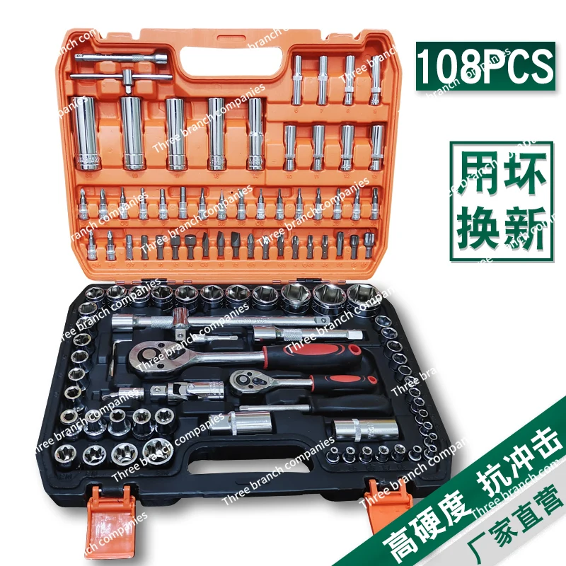 

108 шт., полный набор втулок с храповым механизмом для ремонта автомобиля, мотоцикла, быстрый гаечный ключ, набор инструментов