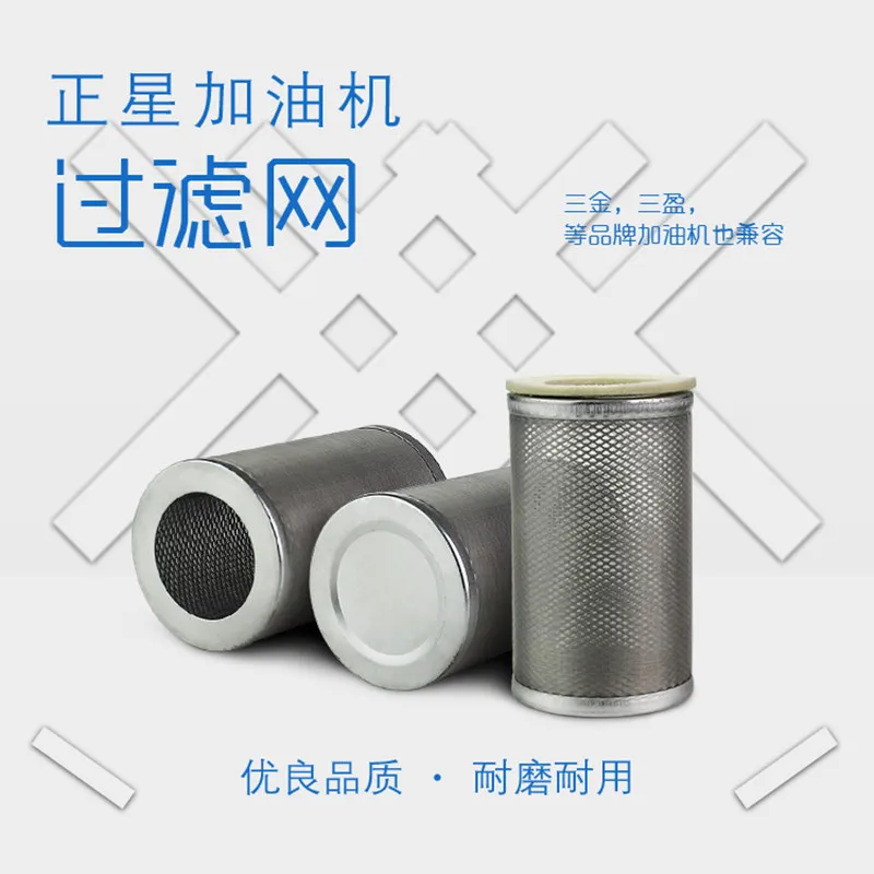 Oil dispenser filter Zhengxing oil machine filter Zhengxing oil machine filter oil machine filter core mesh