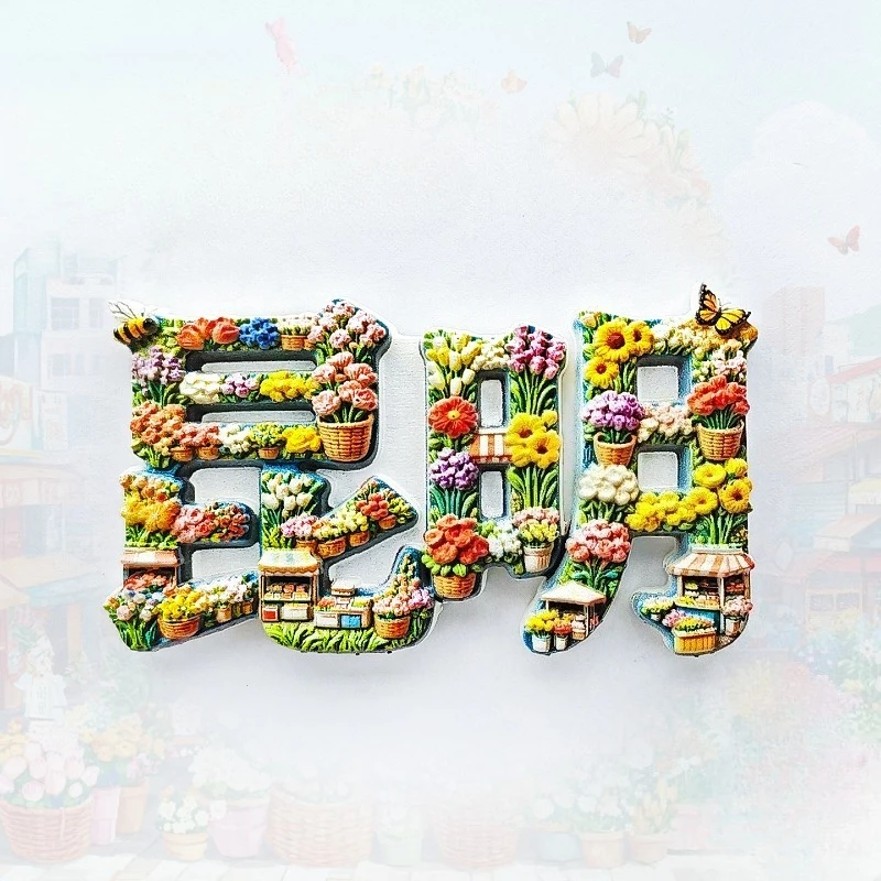 Kunming Flower Stall Fridge Magnet - Fresh 3D City Souvenir Unique Chinese Garden Gift for Travel & Spring Decor