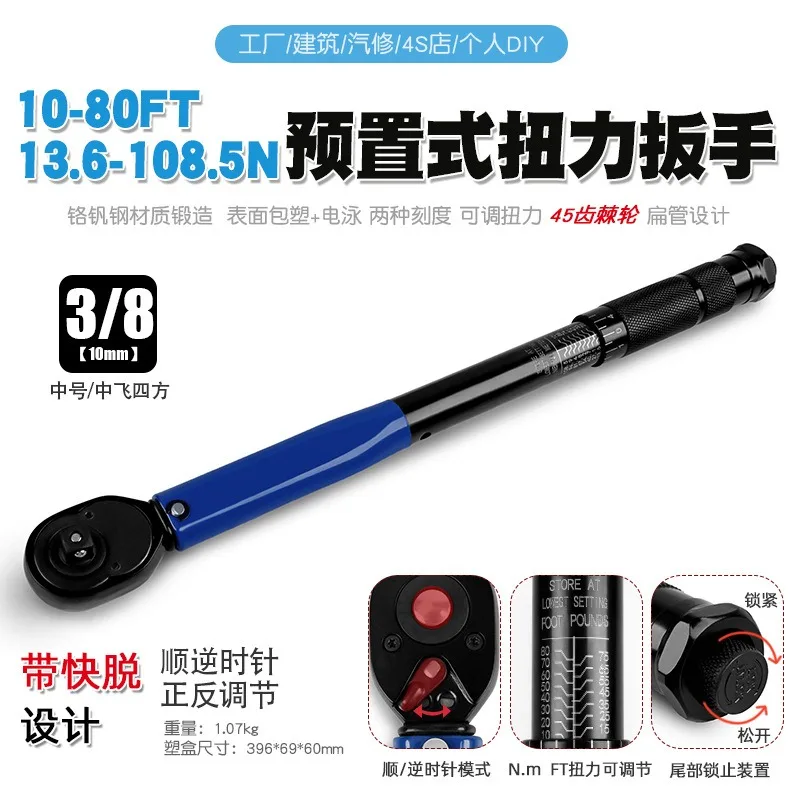 Preset Adjustable Ratchet Torque Wrench Quick Disassembly Front Rear Socket Tool For Car Tire Maintenance