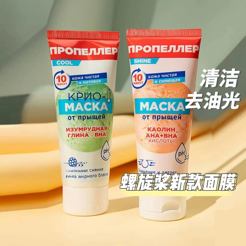 

Russian Propeller Kaolin & BHA Clay Mask 75ml - Deep Cleansing & Acne Prevention for Oily Skin