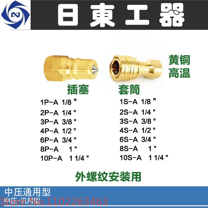 Original genuine NITTO KOHKI Nito connector SP-A medium-pressure high-temperature copper quick connector