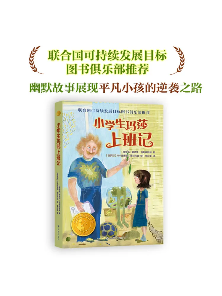 

Книга-Winshare для учащихся начальной школы, рабочий дневник Маши, выбранное издание