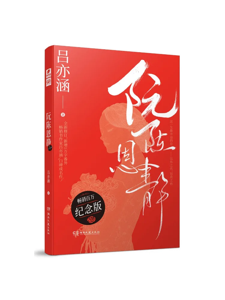 

Книга-издание «Виншер»: Памятное издание «Жуань Чэнь Эньцзин»