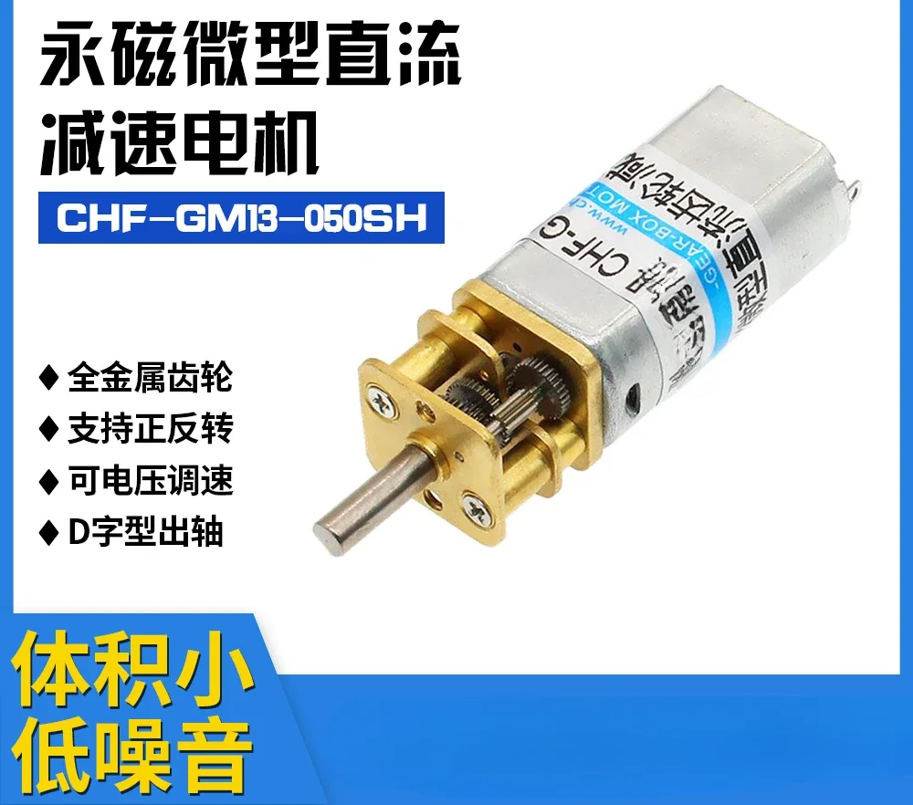 Changhai Factory Direct Sales GM13 050 Miniature Square DC Gear Reduction Motor 3V6V12V24V Motor