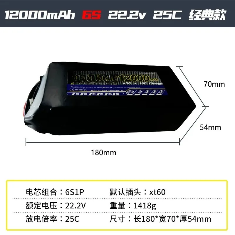 For 22.2V 6s12000mahXT60 Plug Large Capacity High Rate Plant Protection Lithium Battery Model Aircraft Battery Surveying Drone