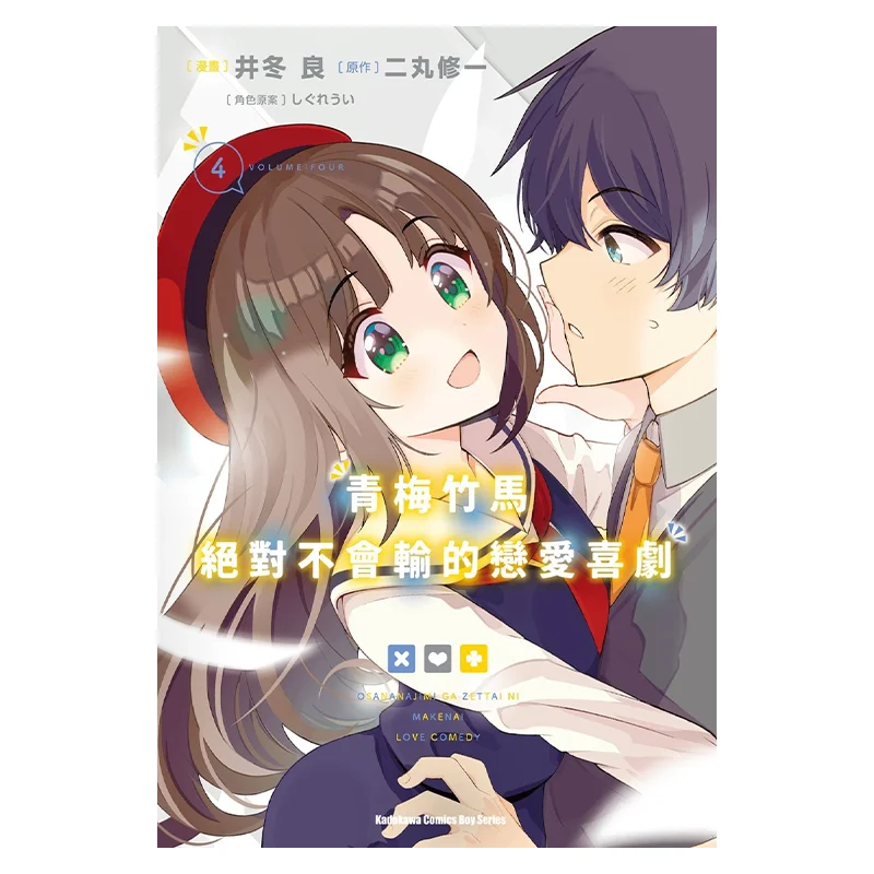 

Комедия о любви, где детство, сладости никогда не потеряют 4. Приход, приход, приход, Тайвань. 9786263522497 Книга.