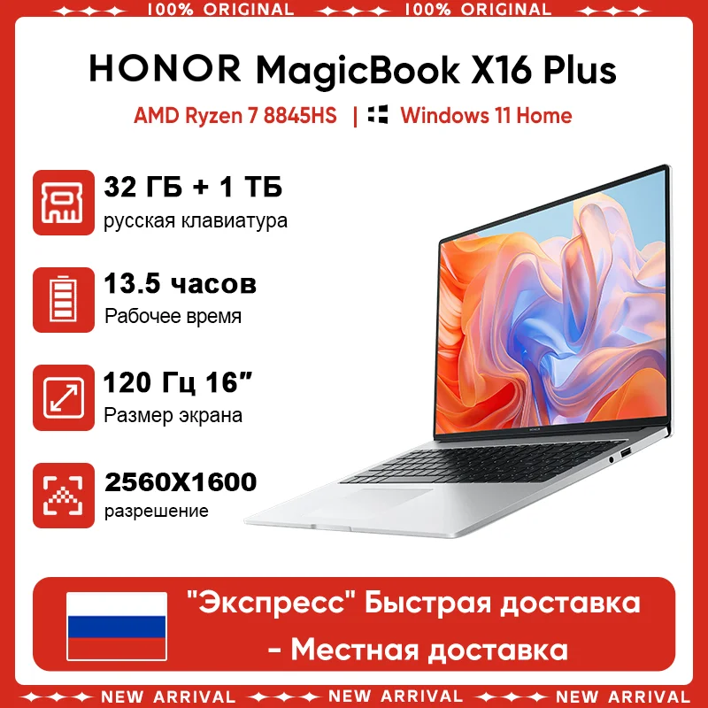 RU Express】HONOR Laptop X16 Plus ,Ryzen 7 8845HS,32GB 1TB,AMD