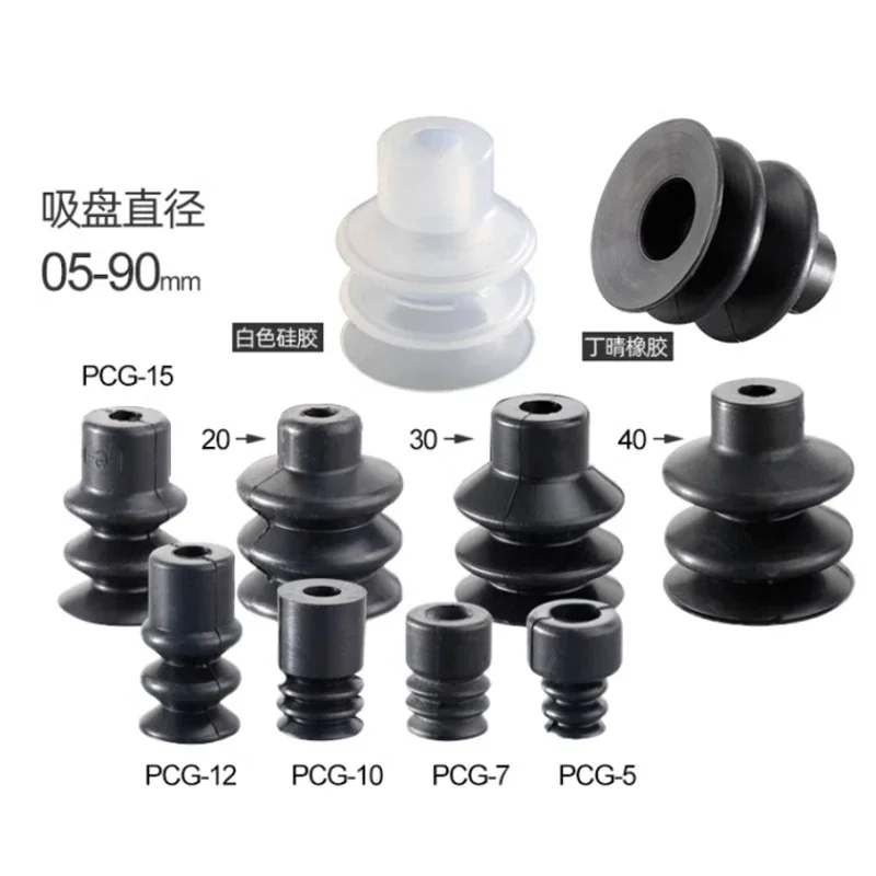 Miaode Manipulator Vacuum Suction Cup PCG-10/PCG-15/PCG-18/PCG-20/PCG-30/40/60/90 Industrial Pneumatic Suction Nozzle