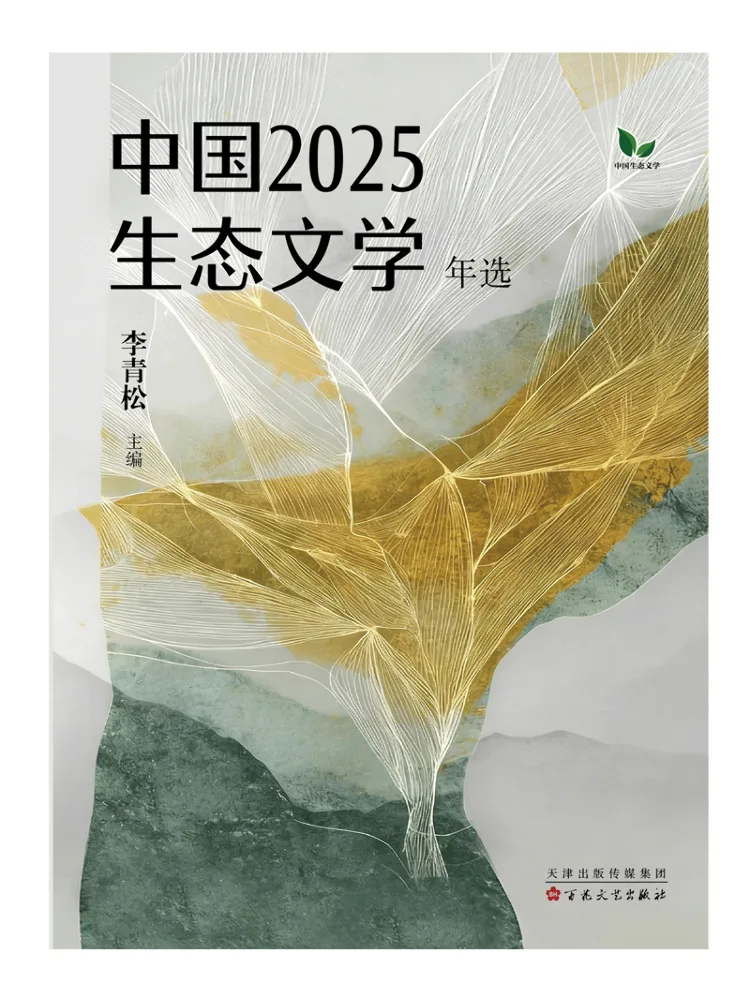 Book-Winshare China's 2025 Ecological Literature Anthology