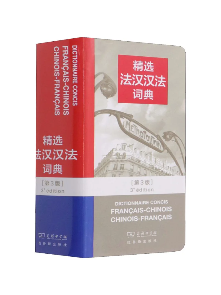 

Book-Winshare Selected French Chinese Chinese Dictionary 3rd Edition