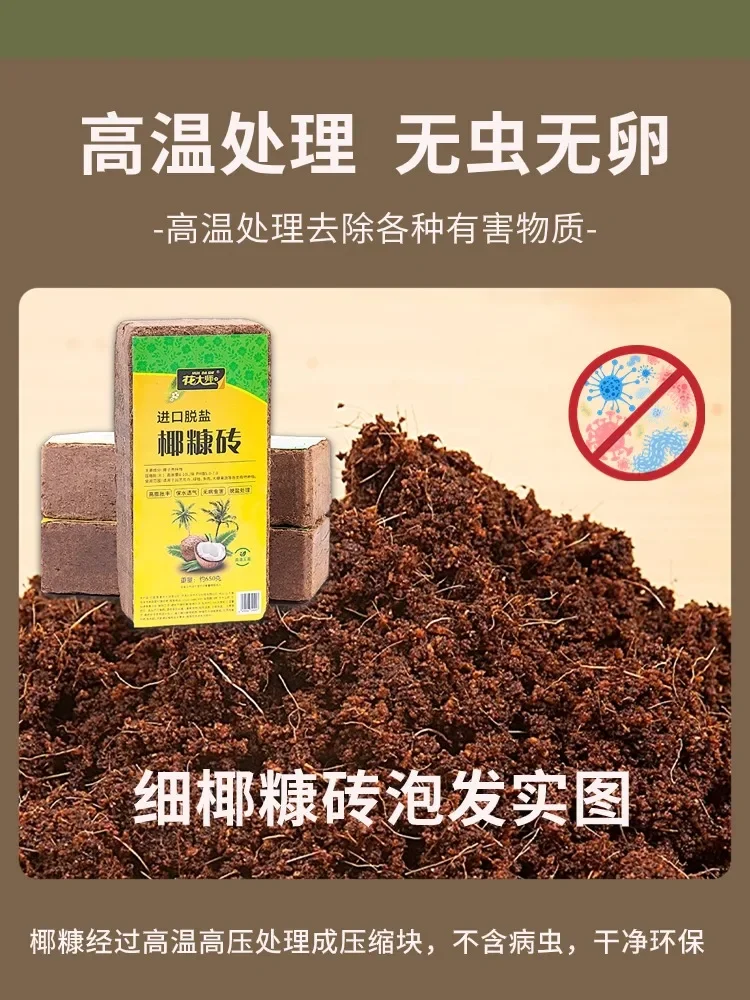 Imported Bran Nutrient Soil Flower Growing Vegetable Universal Coconut Bran Brick Coarse Shell