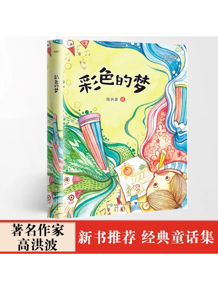 Book-Winshare Famous Authors Reading Class Colorful Dreams