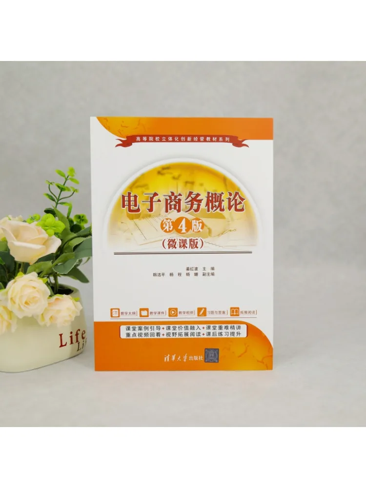 Book-Winshare Introduction To E Commerce