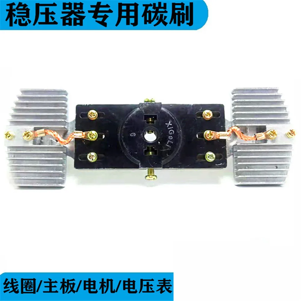 

Single-phase 10KVA/three-phase 30KVA AC voltage regulator dedicated carbon brushes with the U-shaped thickened copper parts