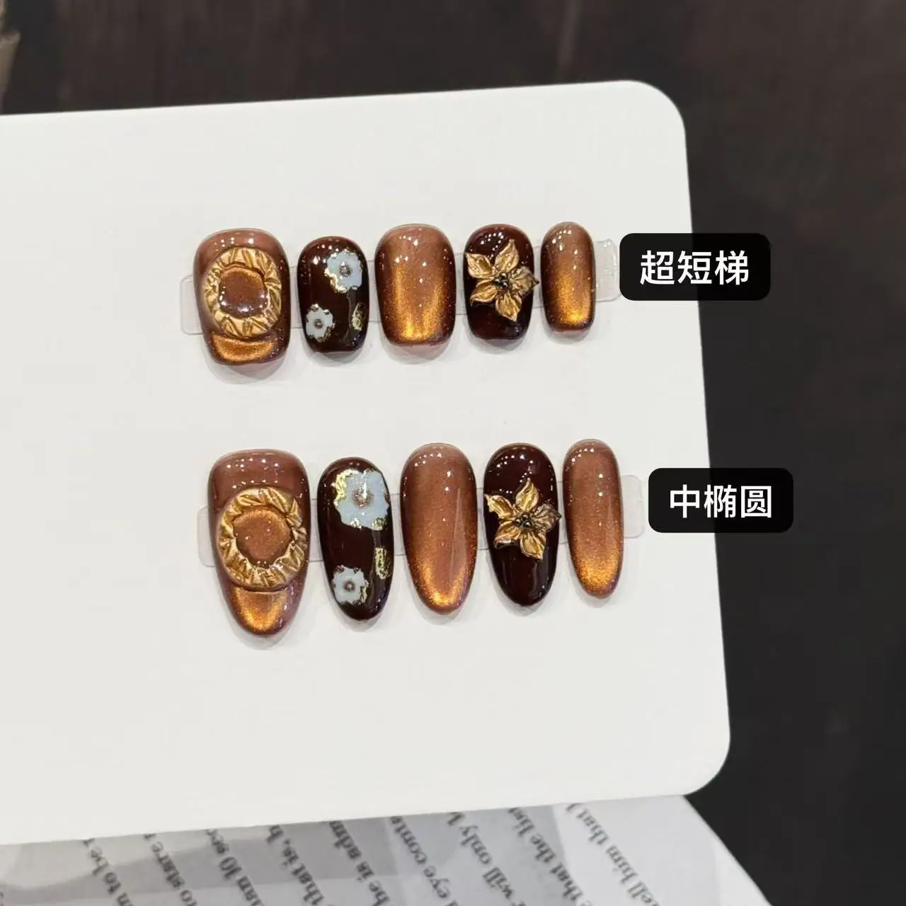 

10pcs Autumn Winter Retro Handmade False Nails Brown Gradient Cat's Eye Fake Nails 3D Gold Flower Designs Vintage Press On Nail