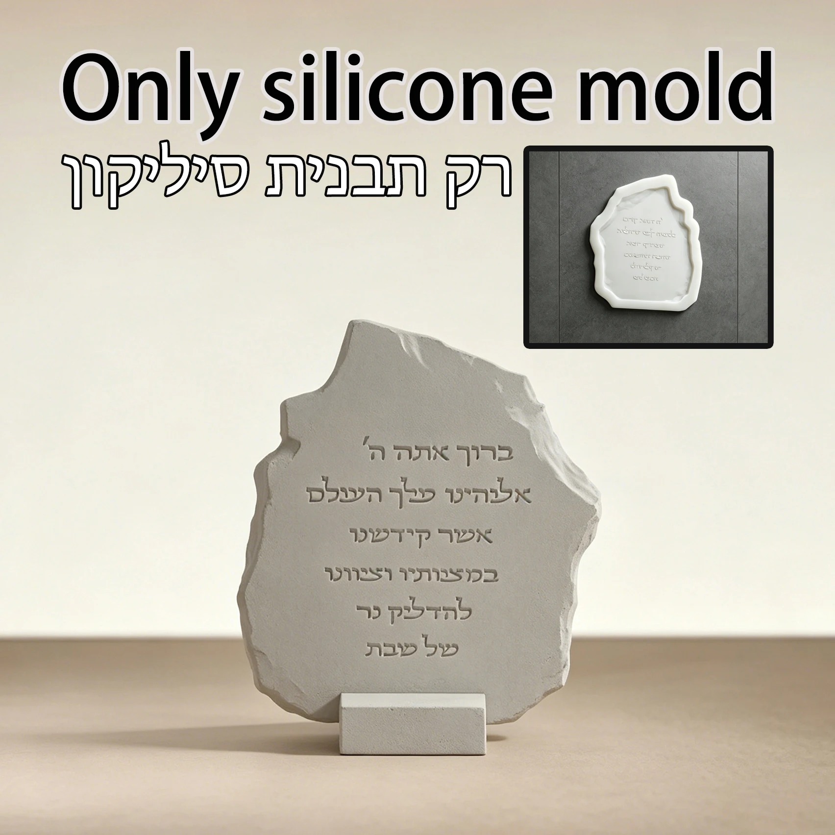 moule-en-silicone-pour-pierre-de-benediction-de-shabbat-hebraique-moule-en-beton-platre-pour-benediction-domestique-judaica