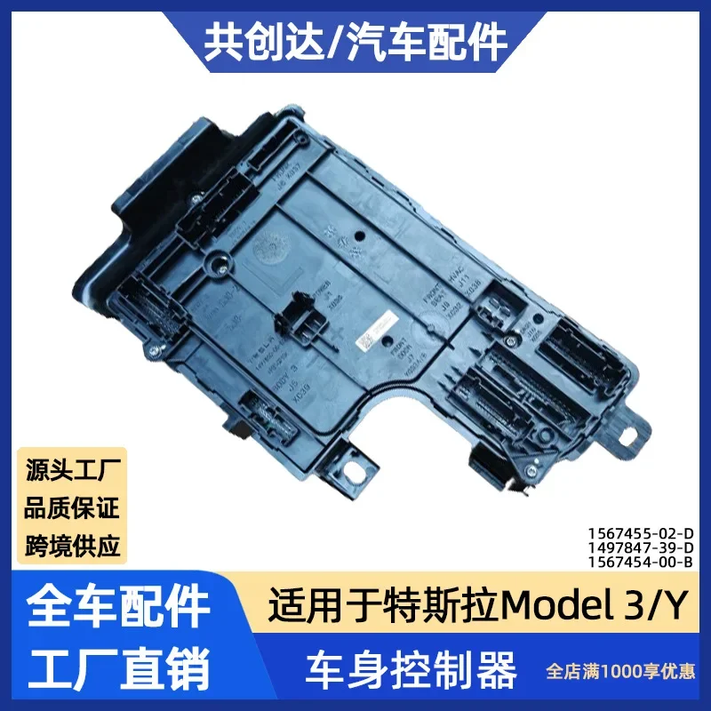 for Tesla Model Y/Model 3 Body Control Modules 1567454 1567455 DC 24V OLIVER Fitment