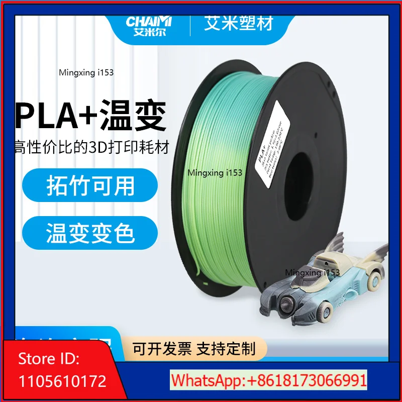 1PCS，Amy PLA + Temperature Change Consumables Two Colors Temperature Change 1.75mm Temperature Sensitive 1KG Tuozhu Available