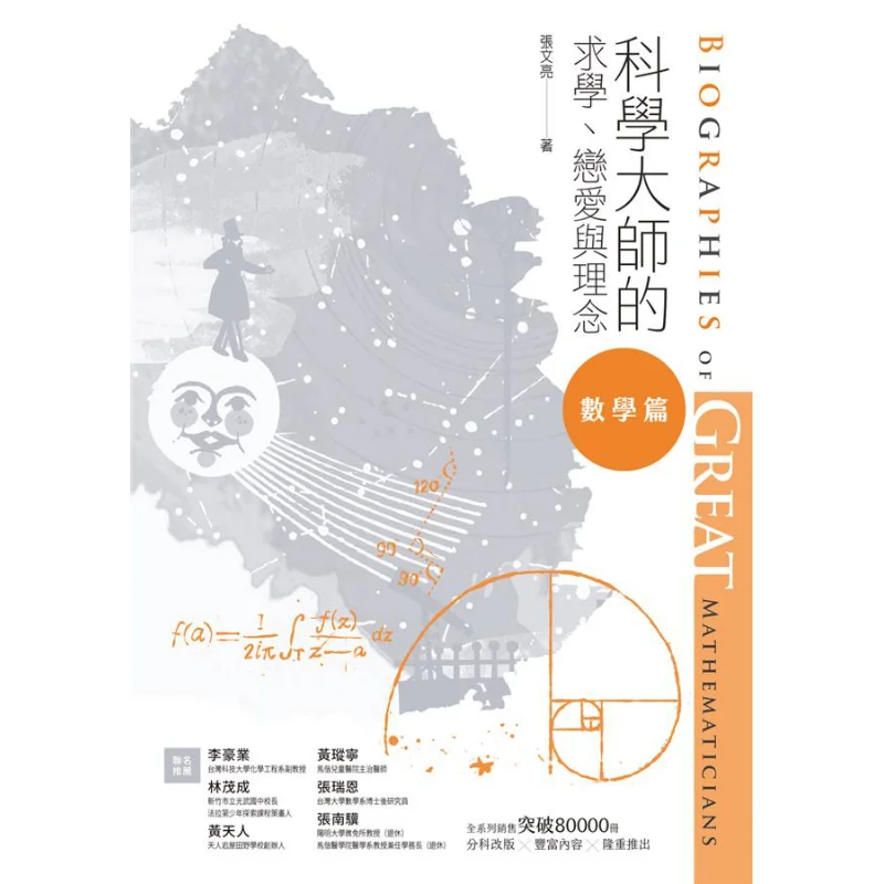 

The Study Love And Philosophy Of Scientific Masters Mathematics Edition Zhang Wenliang Campus Study Room 9789861987262 Book