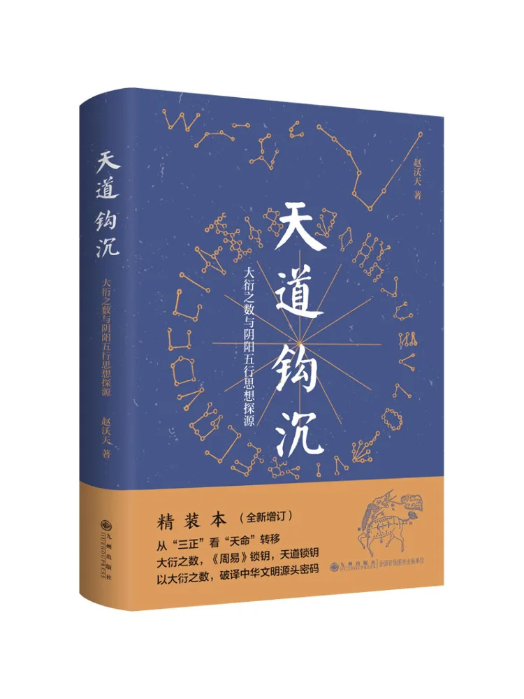 

Книга-издание «Виншэй»: Великий Путь Небес, Происхождение И-Цзин и мысли о Инь-Ян и Пяти Элементах, твердый переплет