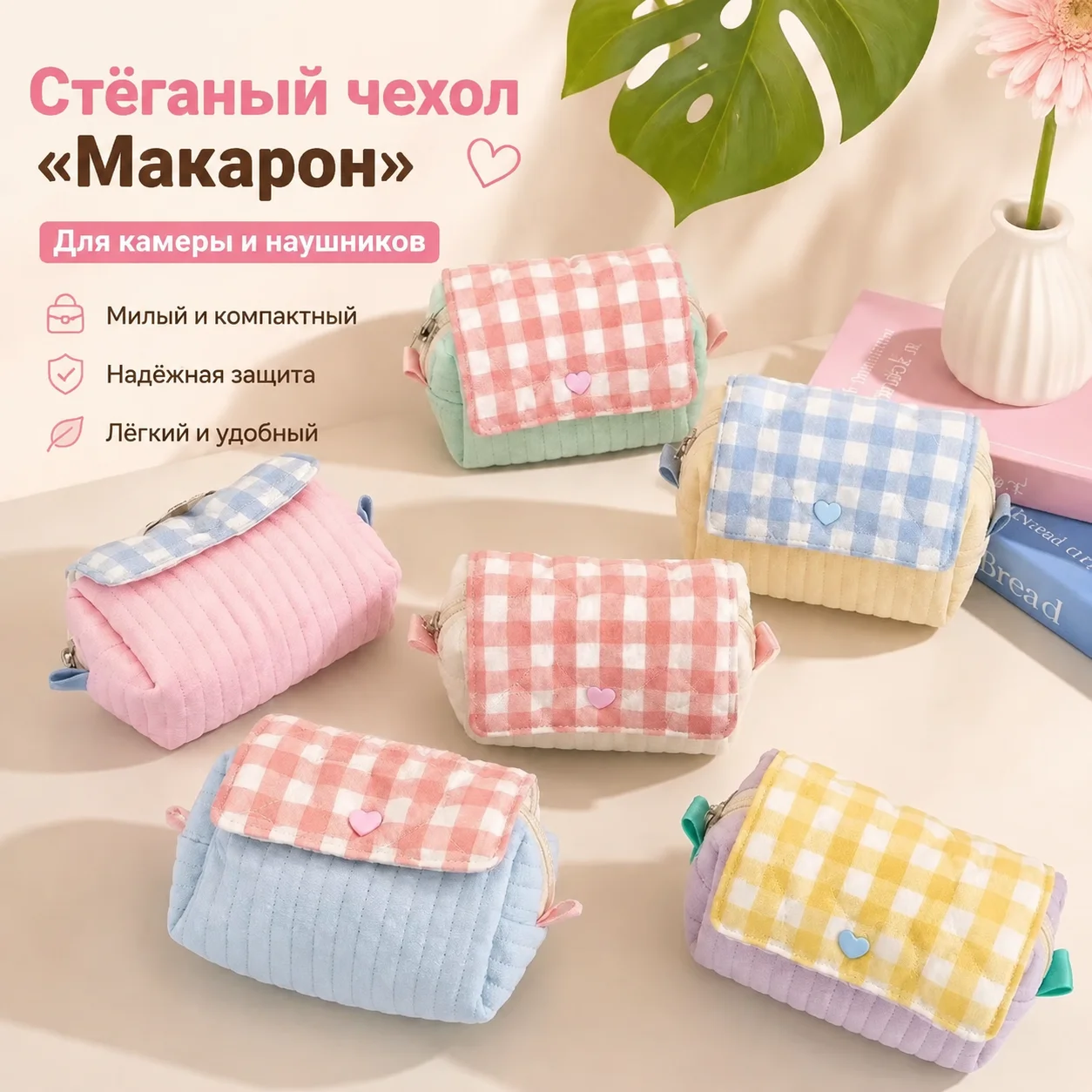 Macaron Quilted Camera Bag Contrast Flip Cover Portable Case for CCD Headphone Storage