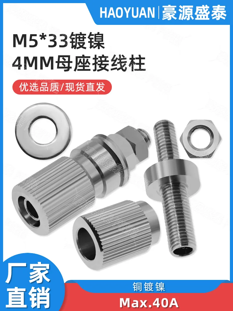 Pure copper nickel plated M5 * 33 all metal grounding pole, high current 5mm wiring pole, 4mm banana socket wiring terminal