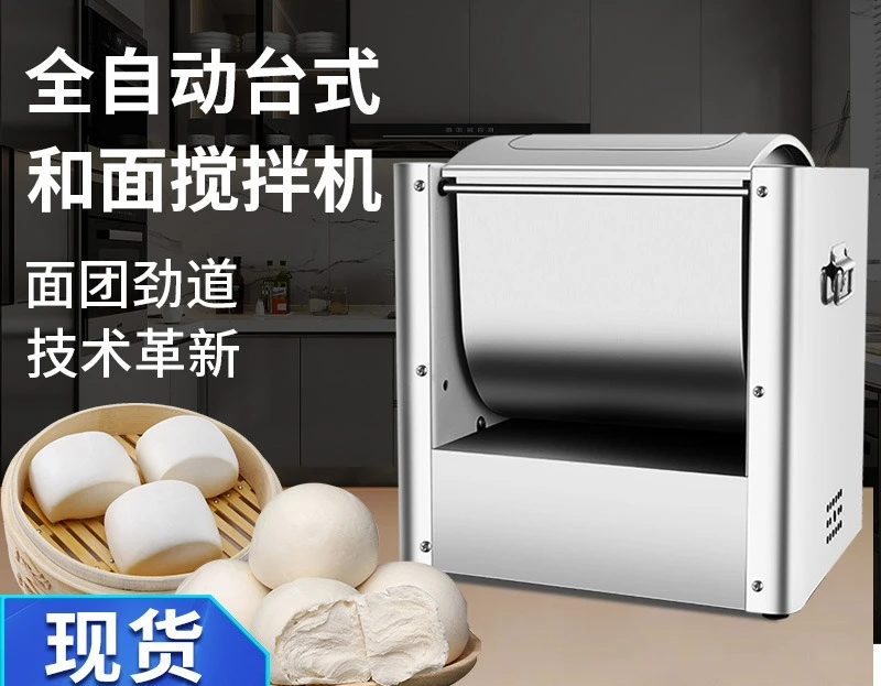 Fully automatic small desktop dough mixing machine Commercial mixing and dough mixing mechanism Baozi bread cake machine