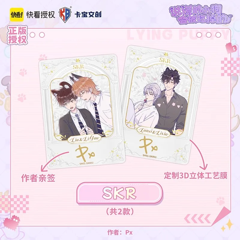 Lying Puppy Loving The Fox Laser Lomo Card - Random Character SSR SSR Collectible Photo Cards Fans Gift