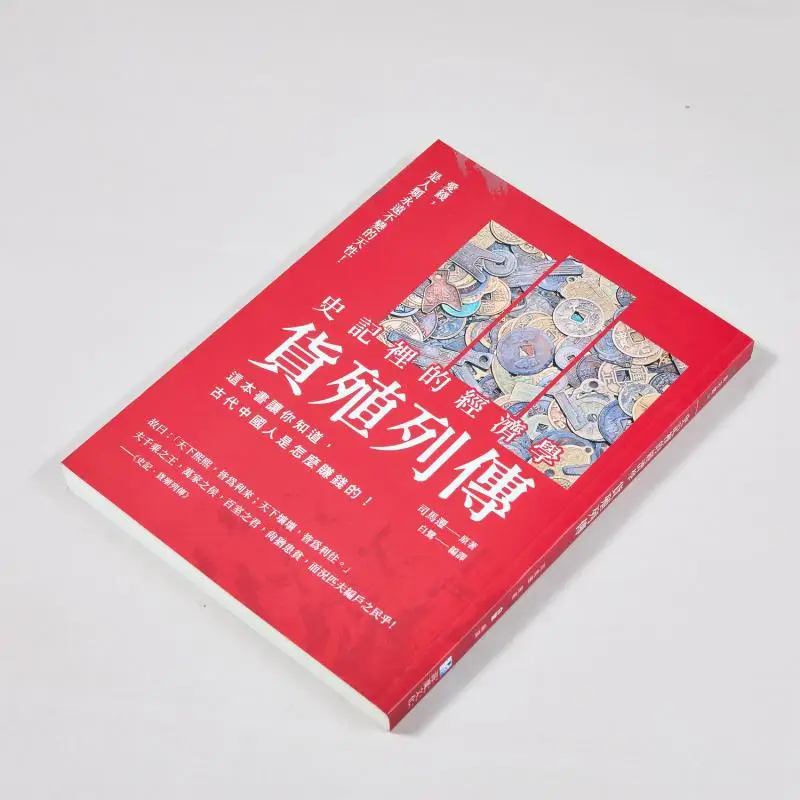 La economía en los registros del gran historiano Biografías de los comerciantes Este libro ¿Leemos saber cómo el antiguo Pe chino?