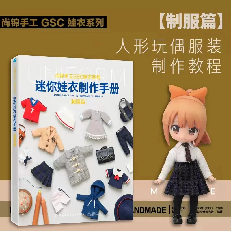 Mini Doll Clothes Making Manual Uniform Chapter Chinese Version GSC Nendoroid OB11 Doll Outfit Sewing Pattern Tutorial Book