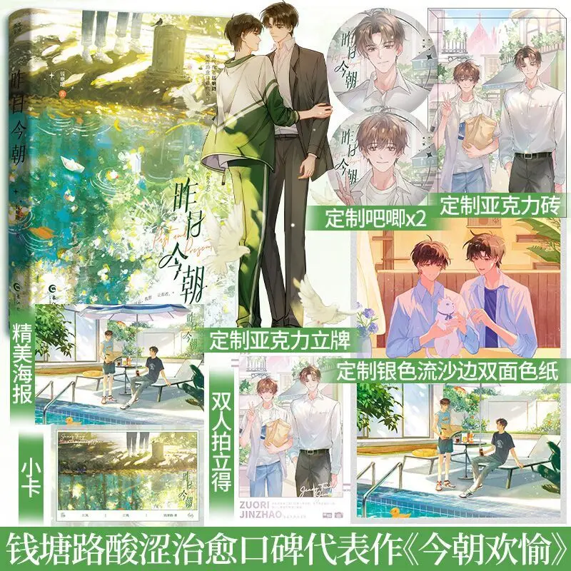 

Вчора и сегодня Автор: Qiantang Road Dual Male Lead Youth Romance Novel Book