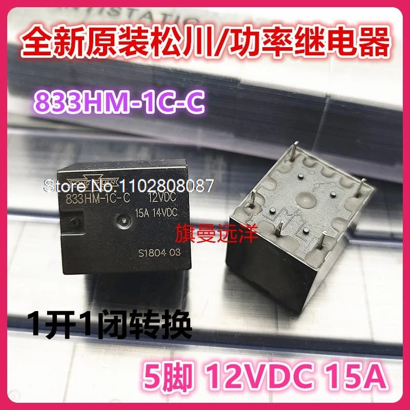 

(10PCS/LOT) 833HM-1C-C 12VDC 15A 14VDC