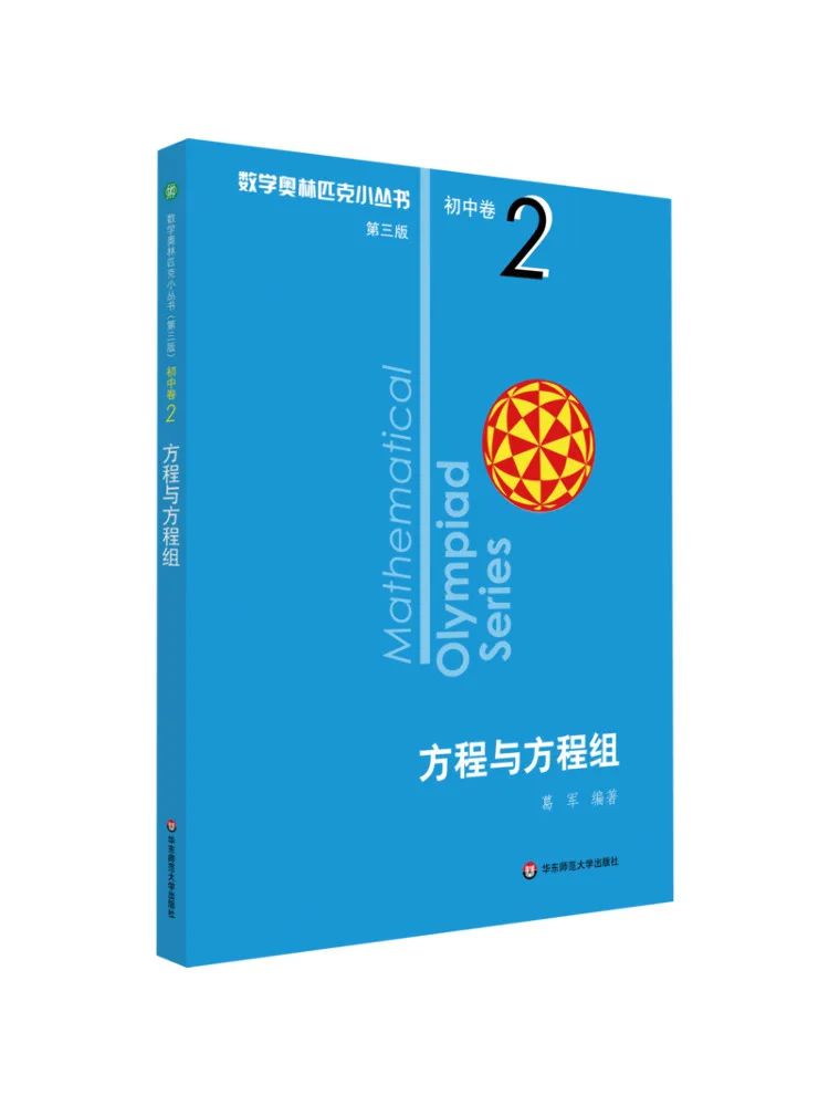 

Книга-Winshare Mathematics Olympiad Small Series Junior High School Volume Equations and Systems of Equations 3-е издание