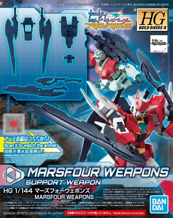 [In Stock] Bandai Assembly model HGBD:R 1/144 MARSFOUR WEAPONS