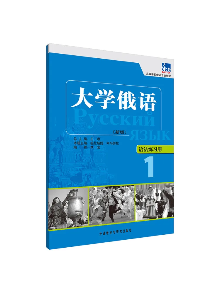 

Book-Winshare College Russian New Version Grammar Exercise 1