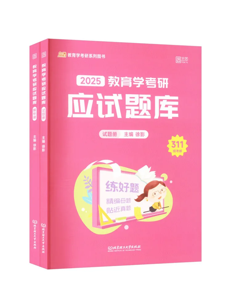 

Книга-Winshare, образовательная наука, выпускник, экзамен, банка вопросов 311, уникальное экзаменационное издание, 2025 г., 2 тома