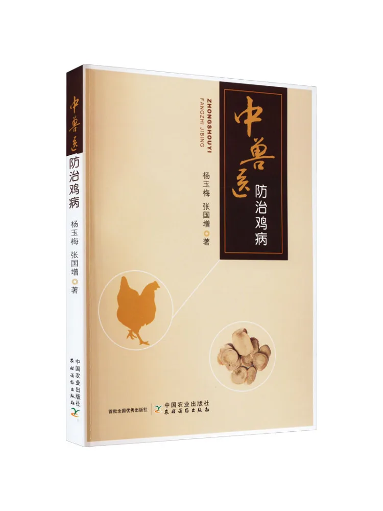 

Book-Winshare Chinese Veterinary Prevention and Treatment Chicken Diseases