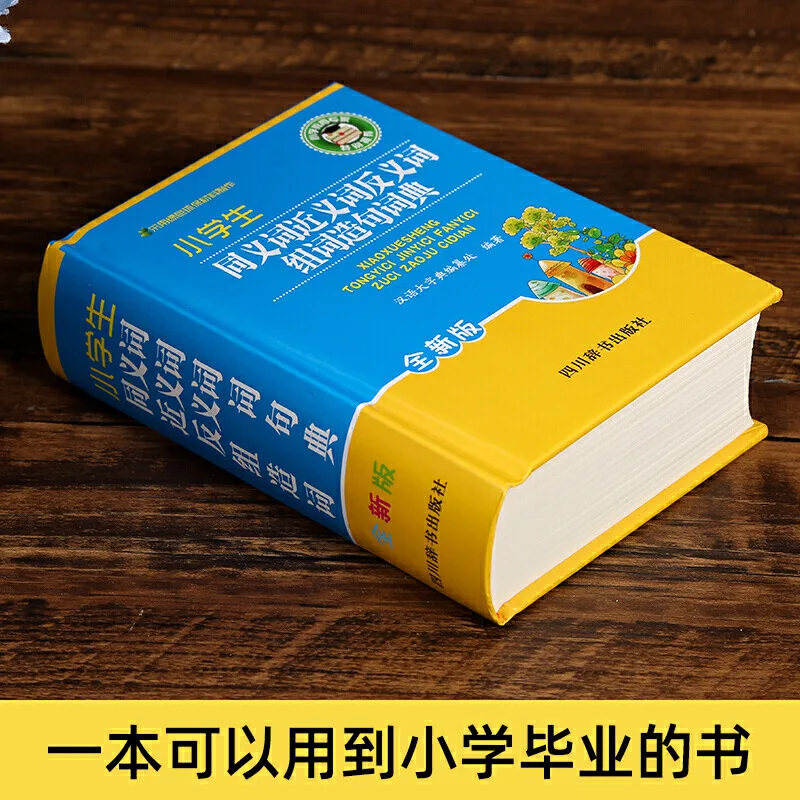Elementary School Students' Synonyms, Synonyms, Antonyms, Word Combinations, Sentence Construction Dictionary
