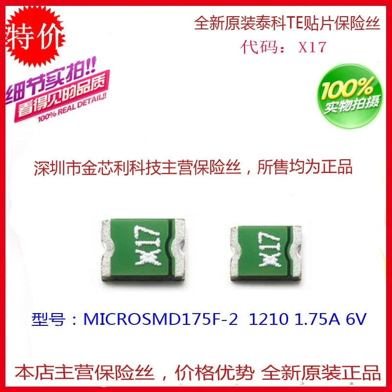 SMD self-healing fuse MICROSMD175F-2 1210 1.75A 6V Silk screen X17