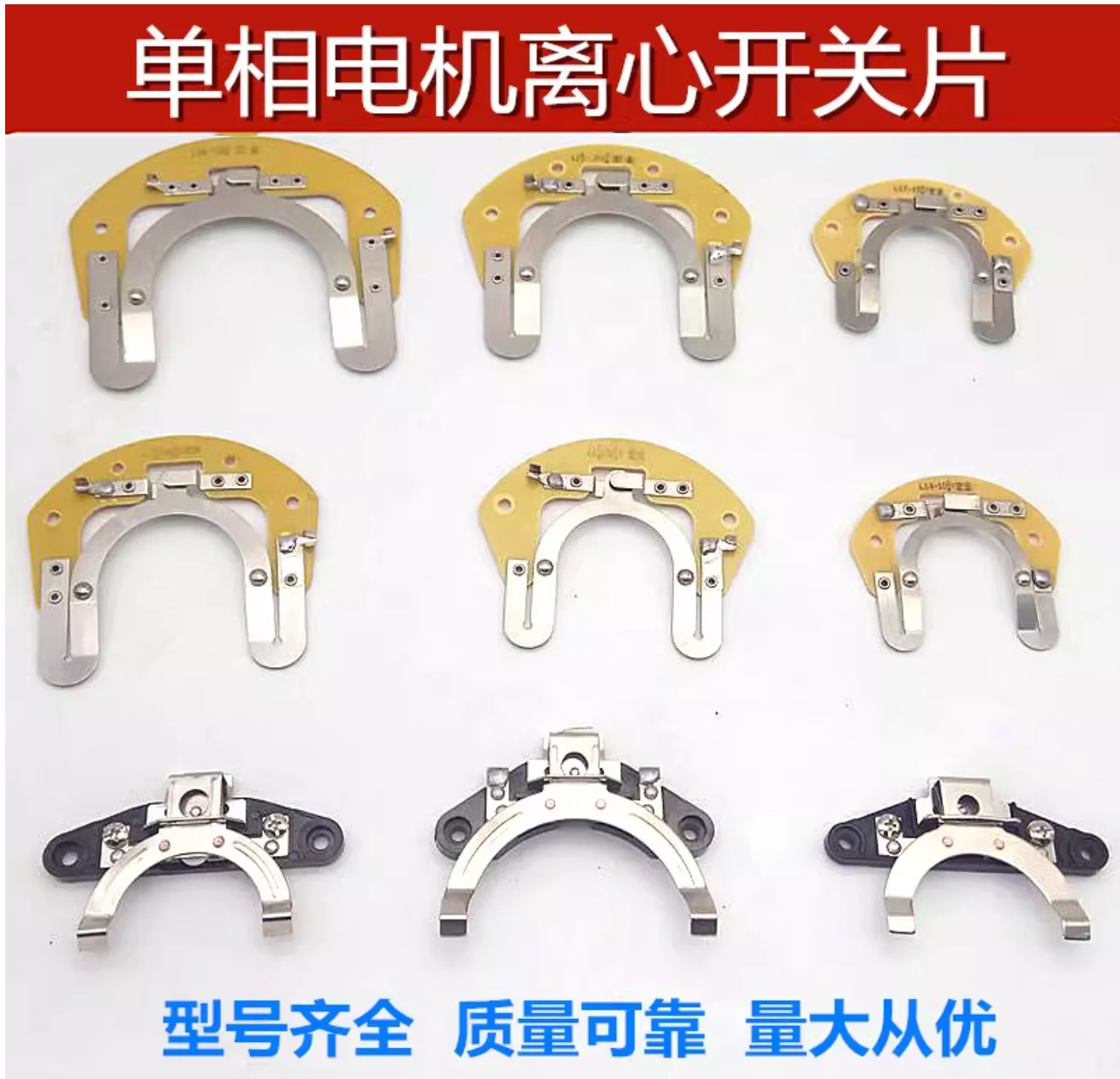 単相モーター遠心スイッチブレード-25-27-高馬力-19-304-外部および内部遠心分離機-20-モーターアクセサリー